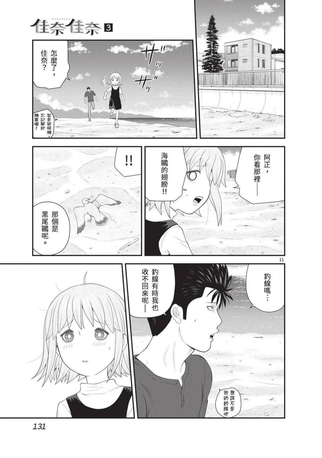 佳奈佳奈 第3卷 第133页