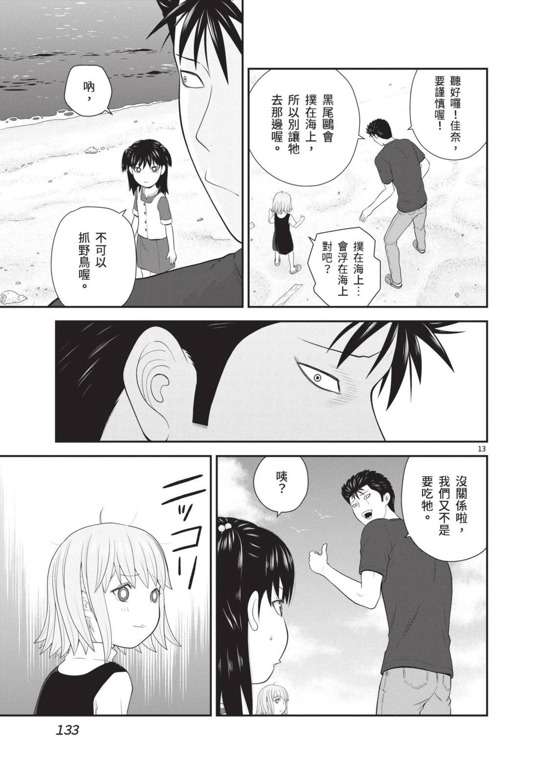 佳奈佳奈 第3卷 第135页