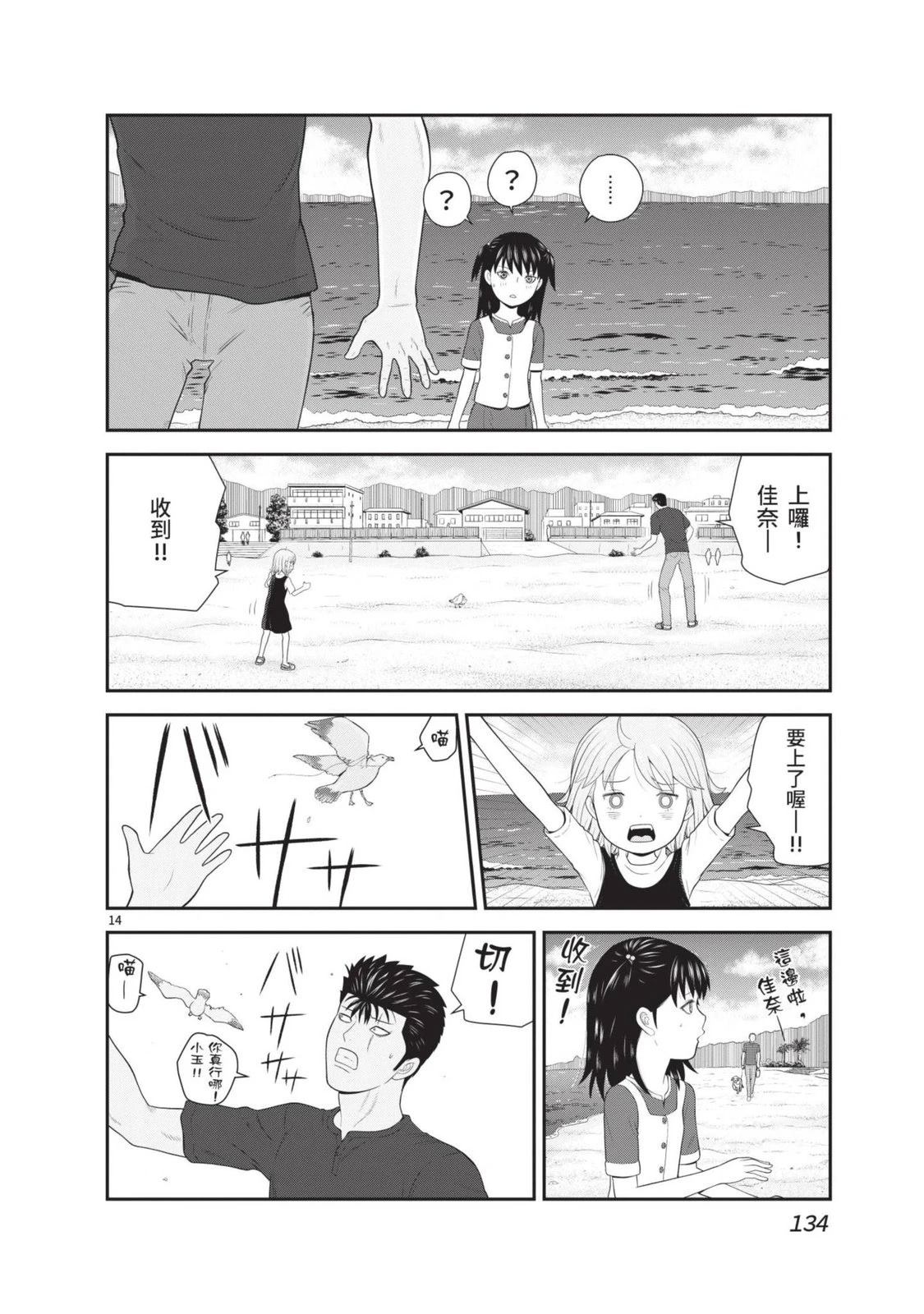 佳奈佳奈 第3卷 第136页