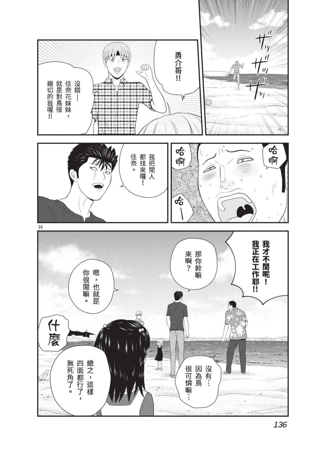 佳奈佳奈 第3卷 第138页