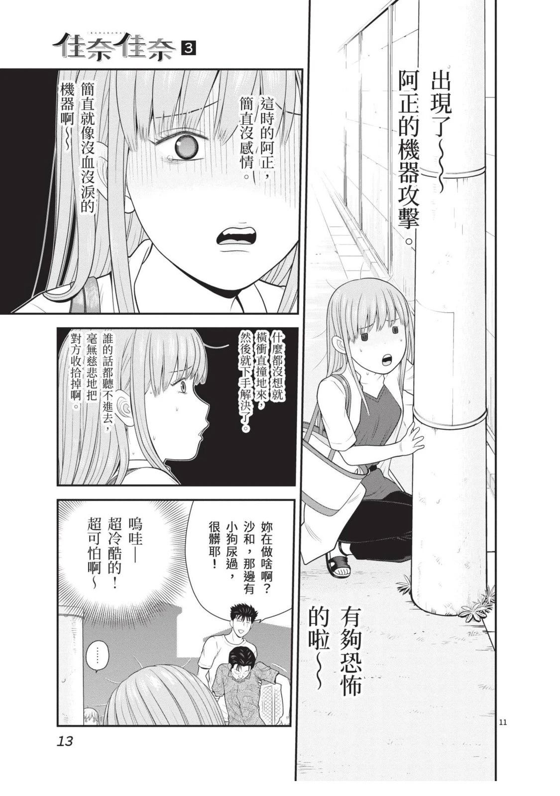 佳奈佳奈 第3卷 第15页