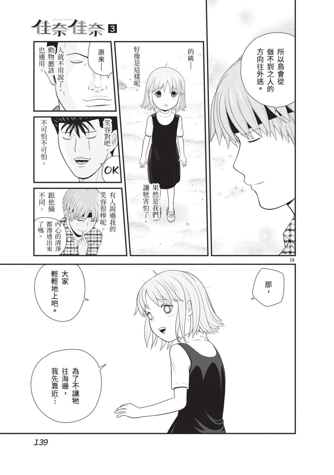 佳奈佳奈 第3卷 第141页