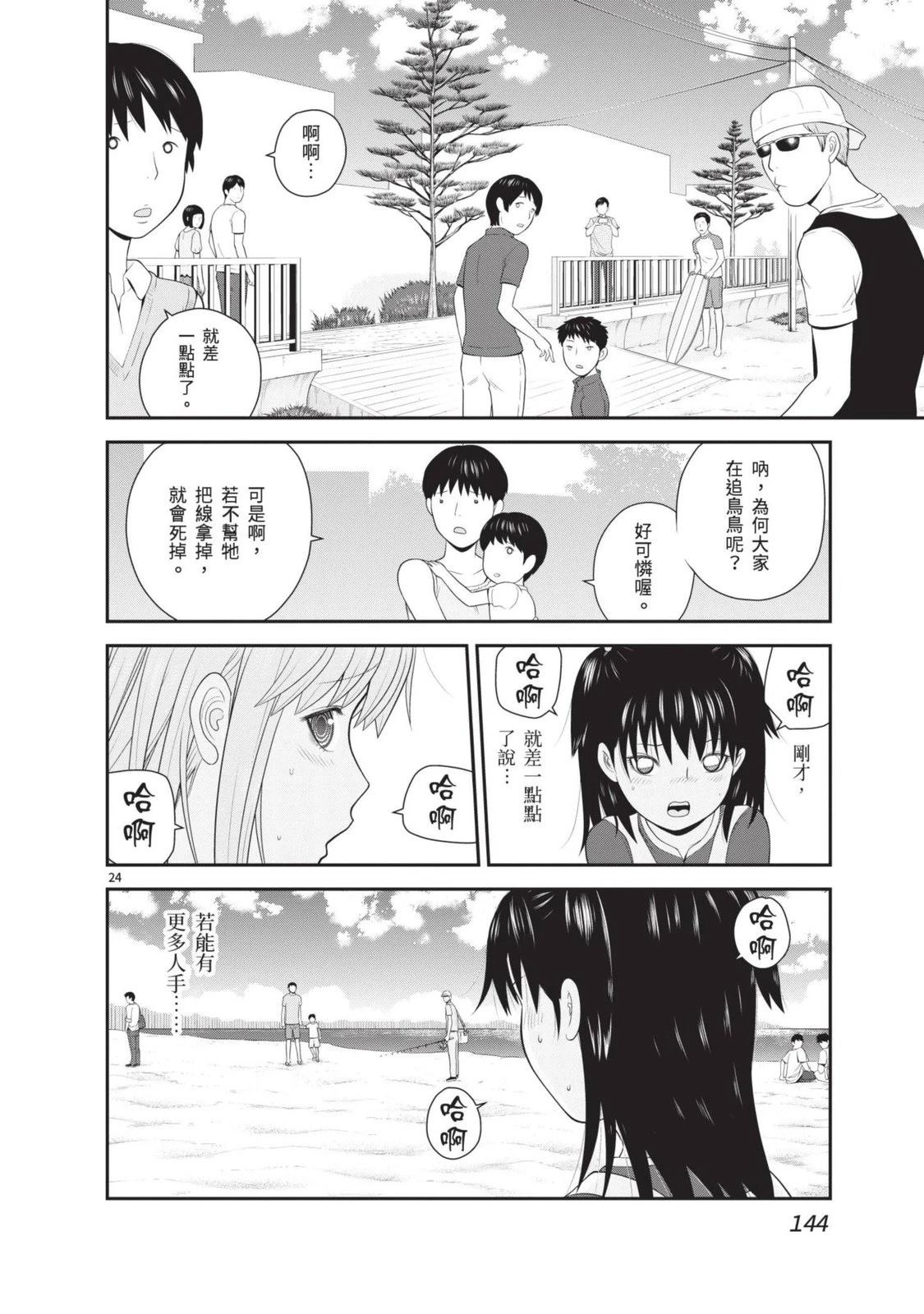 佳奈佳奈 第3卷 第146页
