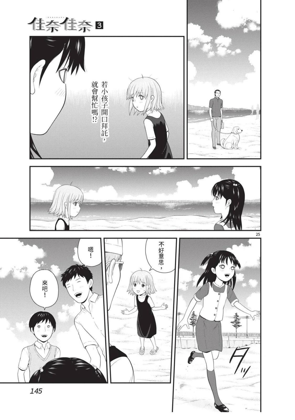 佳奈佳奈 第3卷 第147页