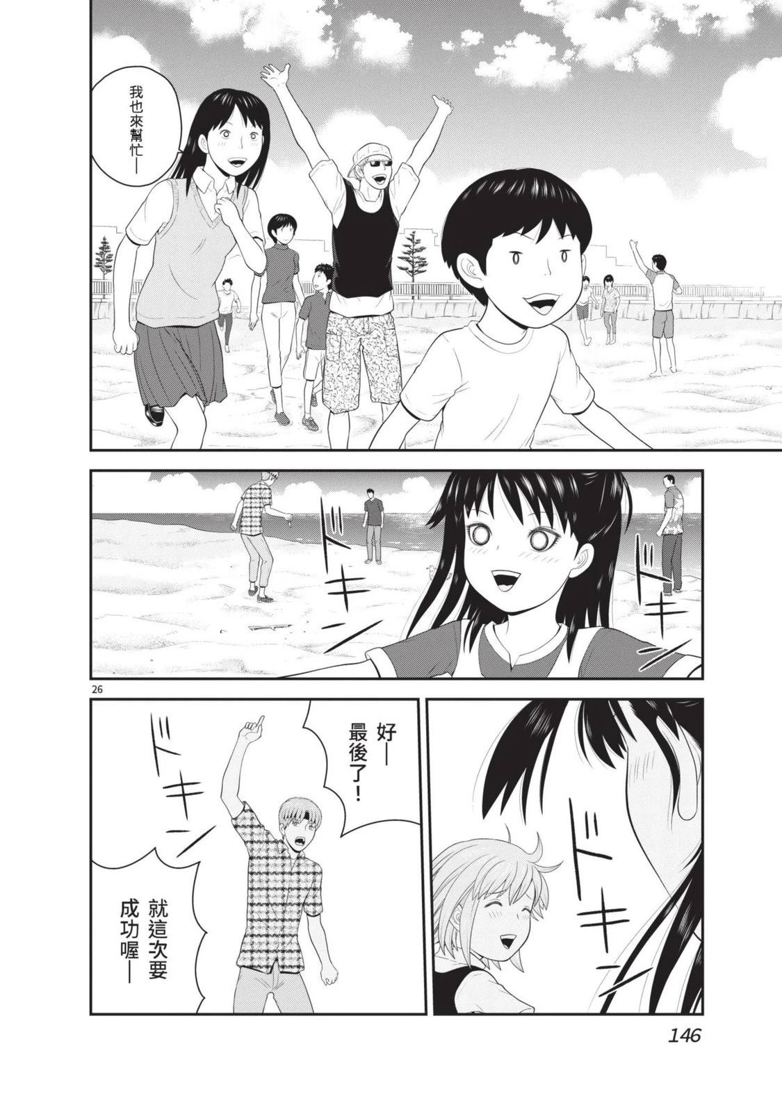 佳奈佳奈 第3卷 第148页
