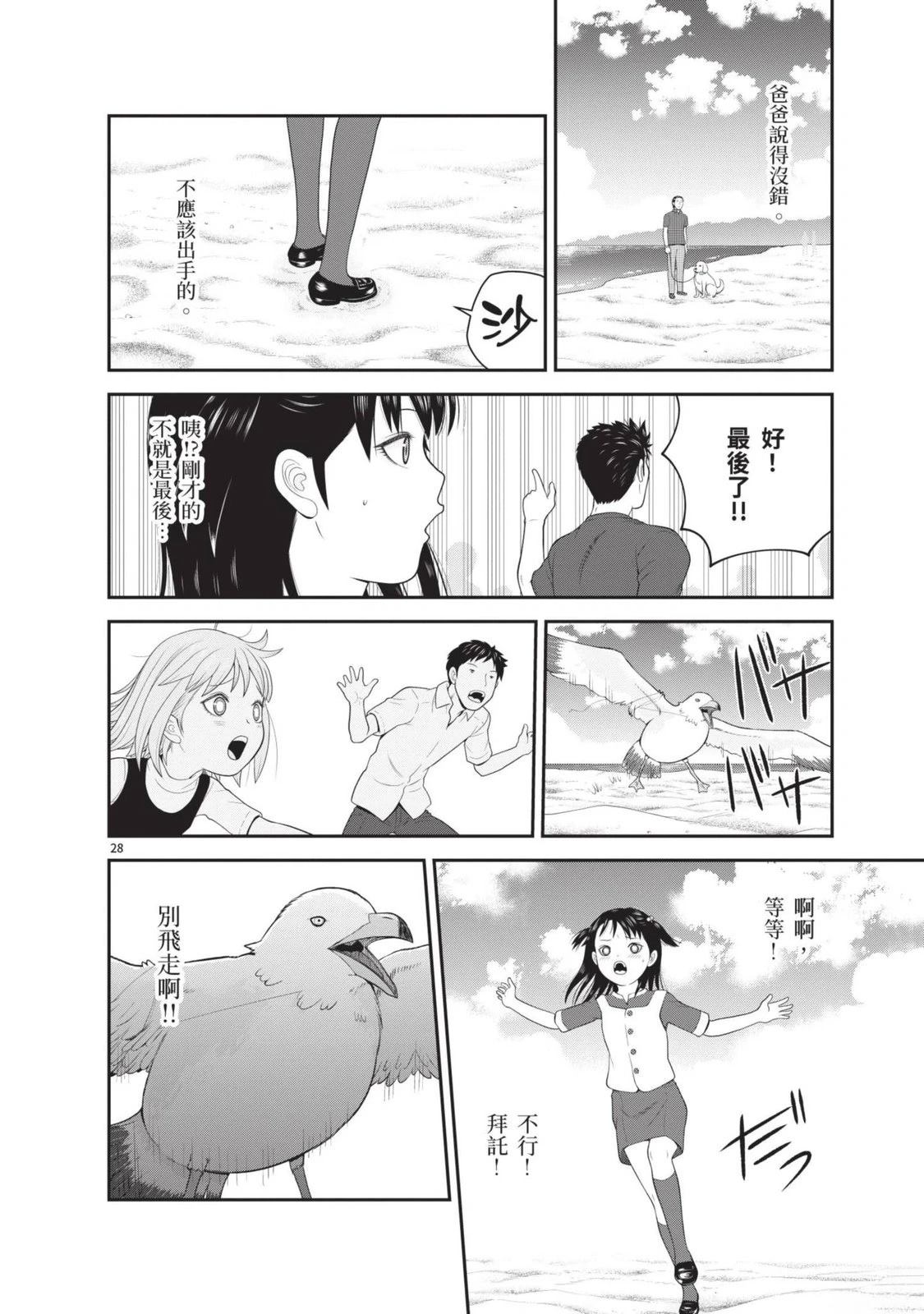 佳奈佳奈 第3卷 第150页