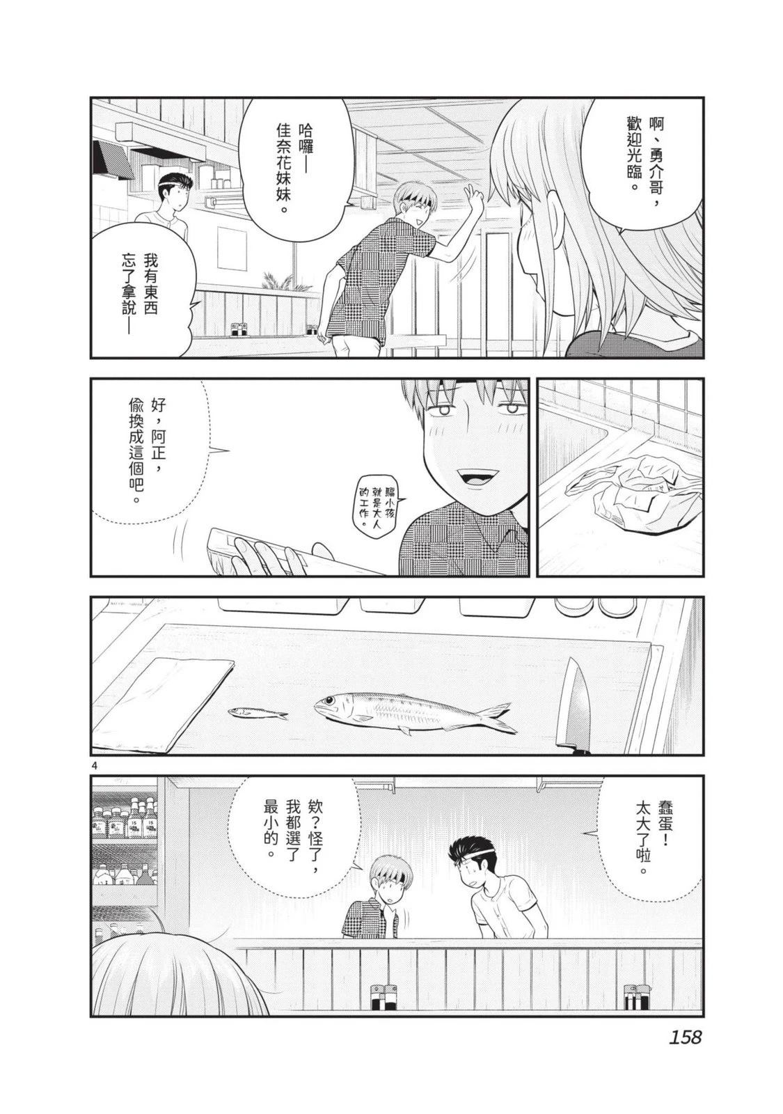 佳奈佳奈 第3卷 第160页