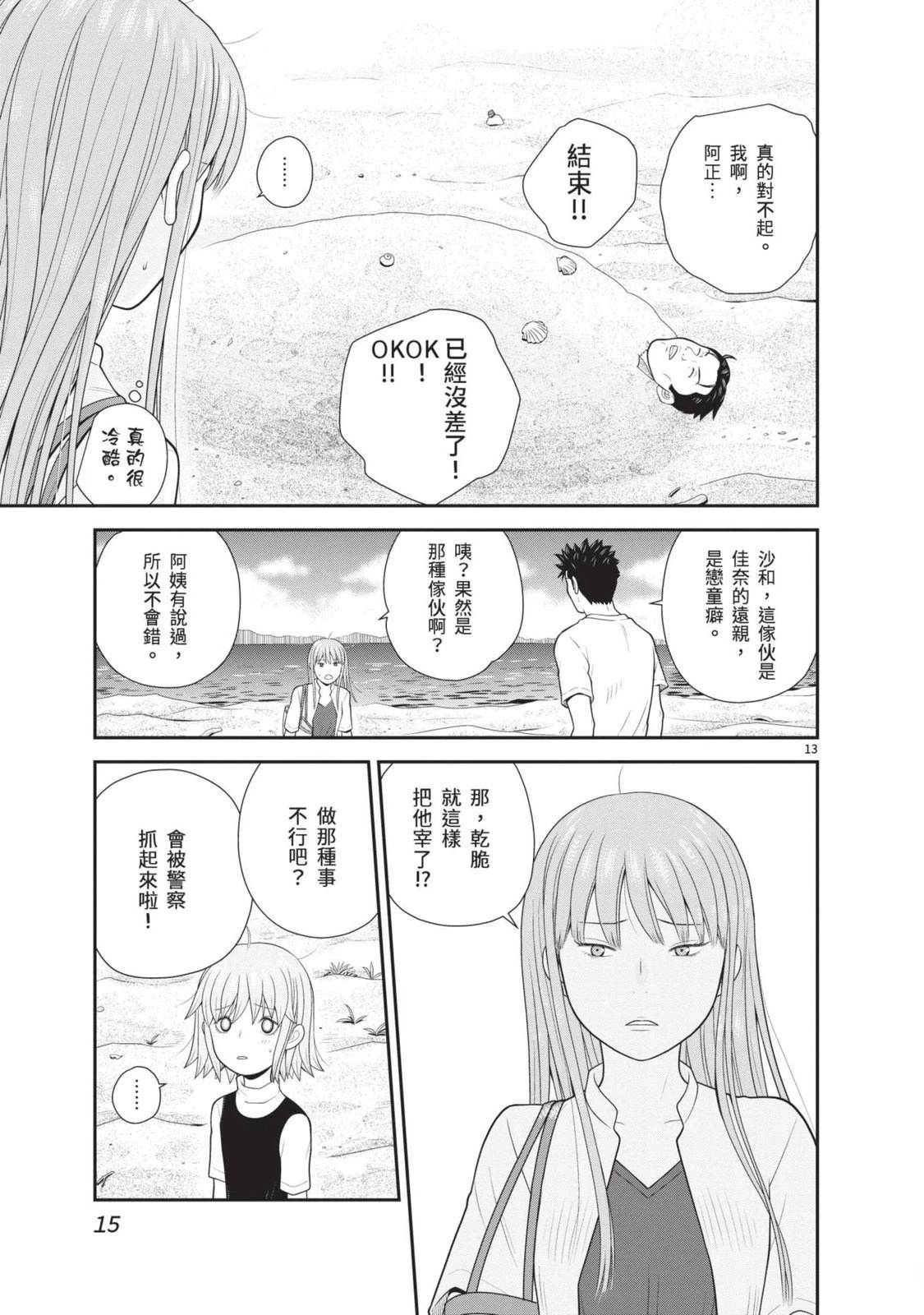 佳奈佳奈 第3卷 第17页