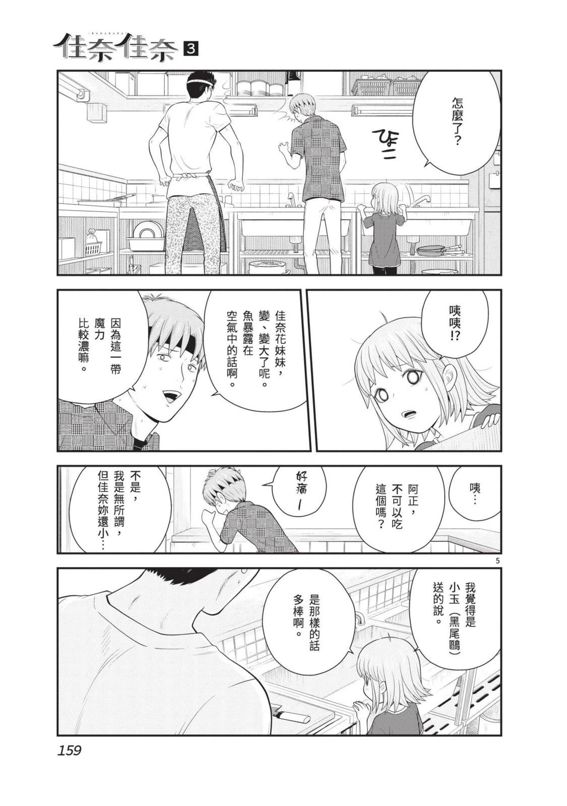 佳奈佳奈 第3卷 第161页