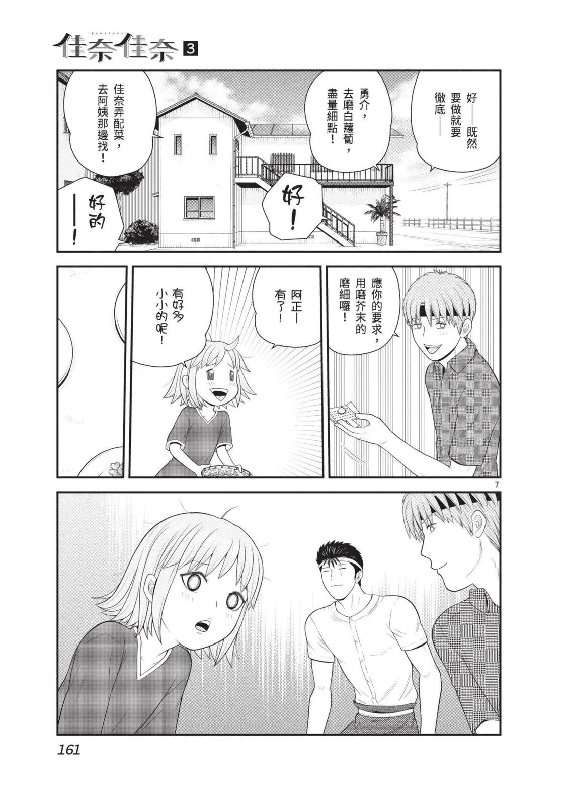 佳奈佳奈 第3卷 第163页