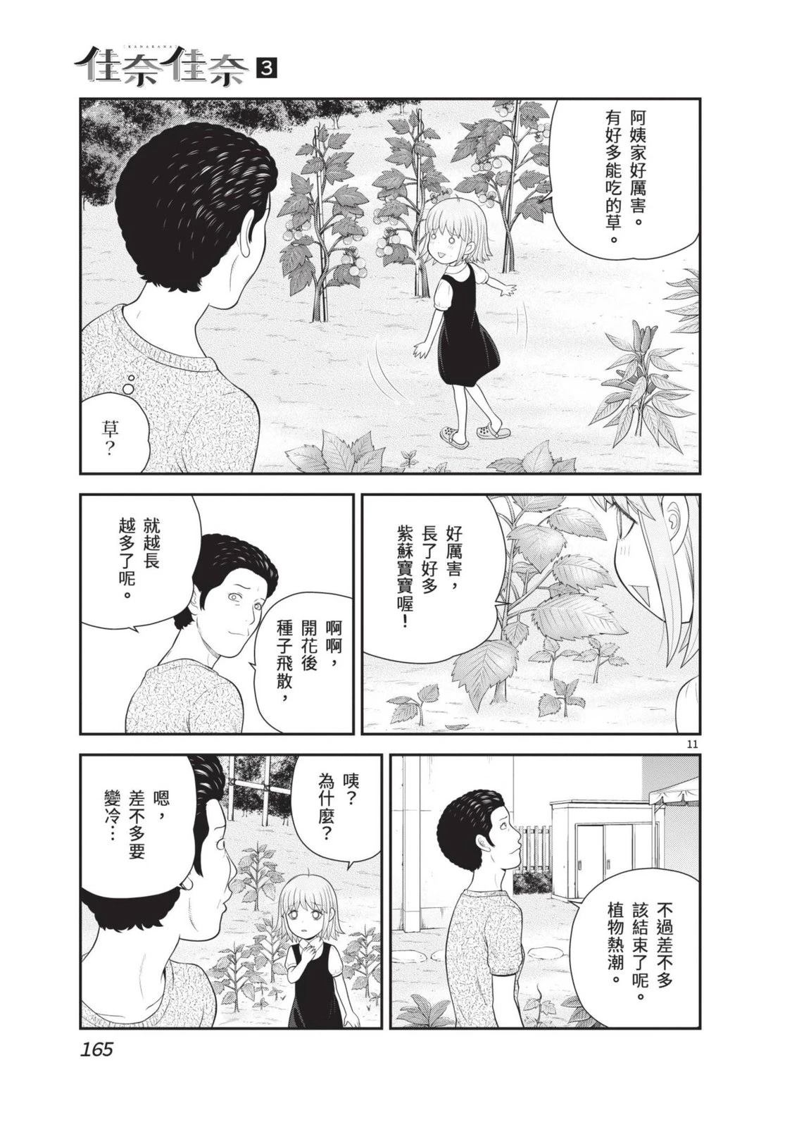 佳奈佳奈 第3卷 第167页
