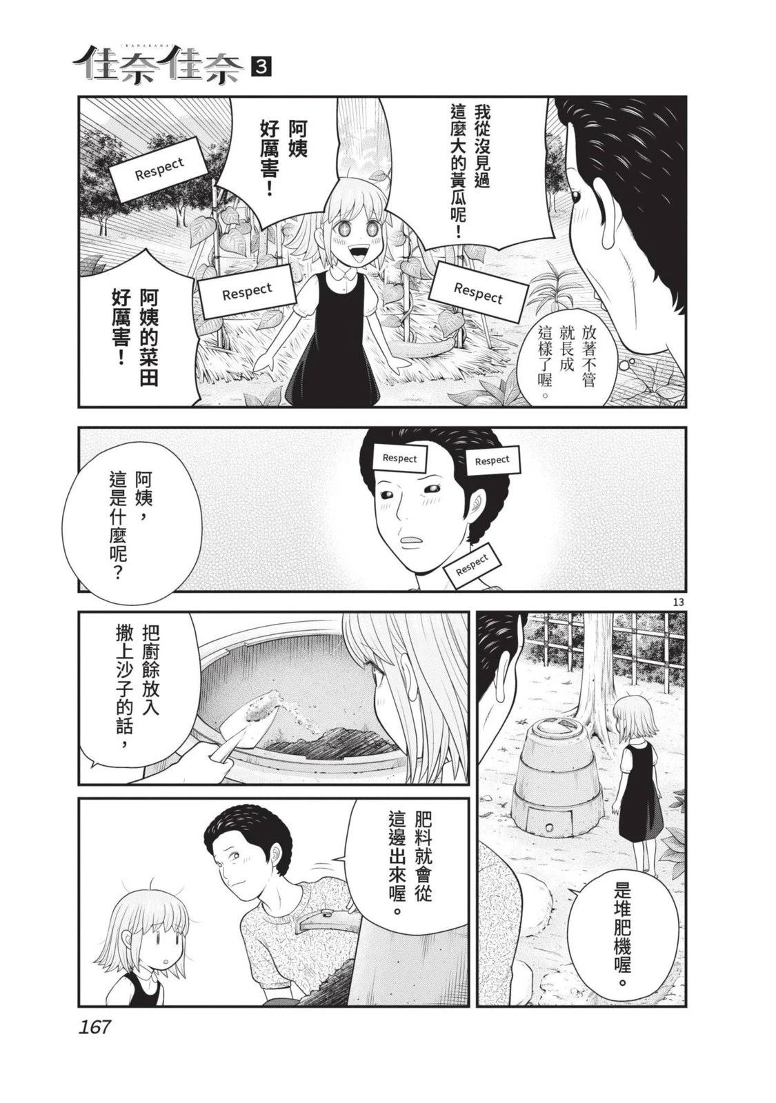 佳奈佳奈 第3卷 第169页
