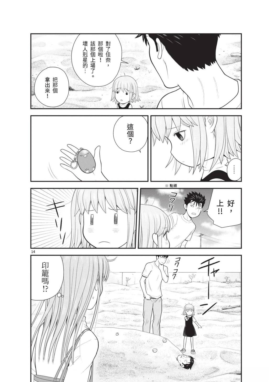 佳奈佳奈 第3卷 第18页