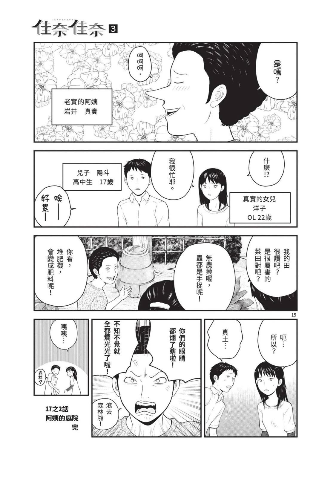 佳奈佳奈 第3卷 第171页