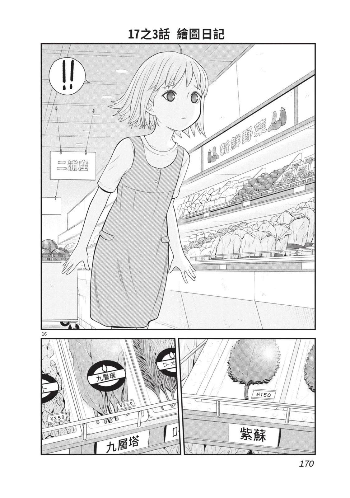佳奈佳奈 第3卷 第172页