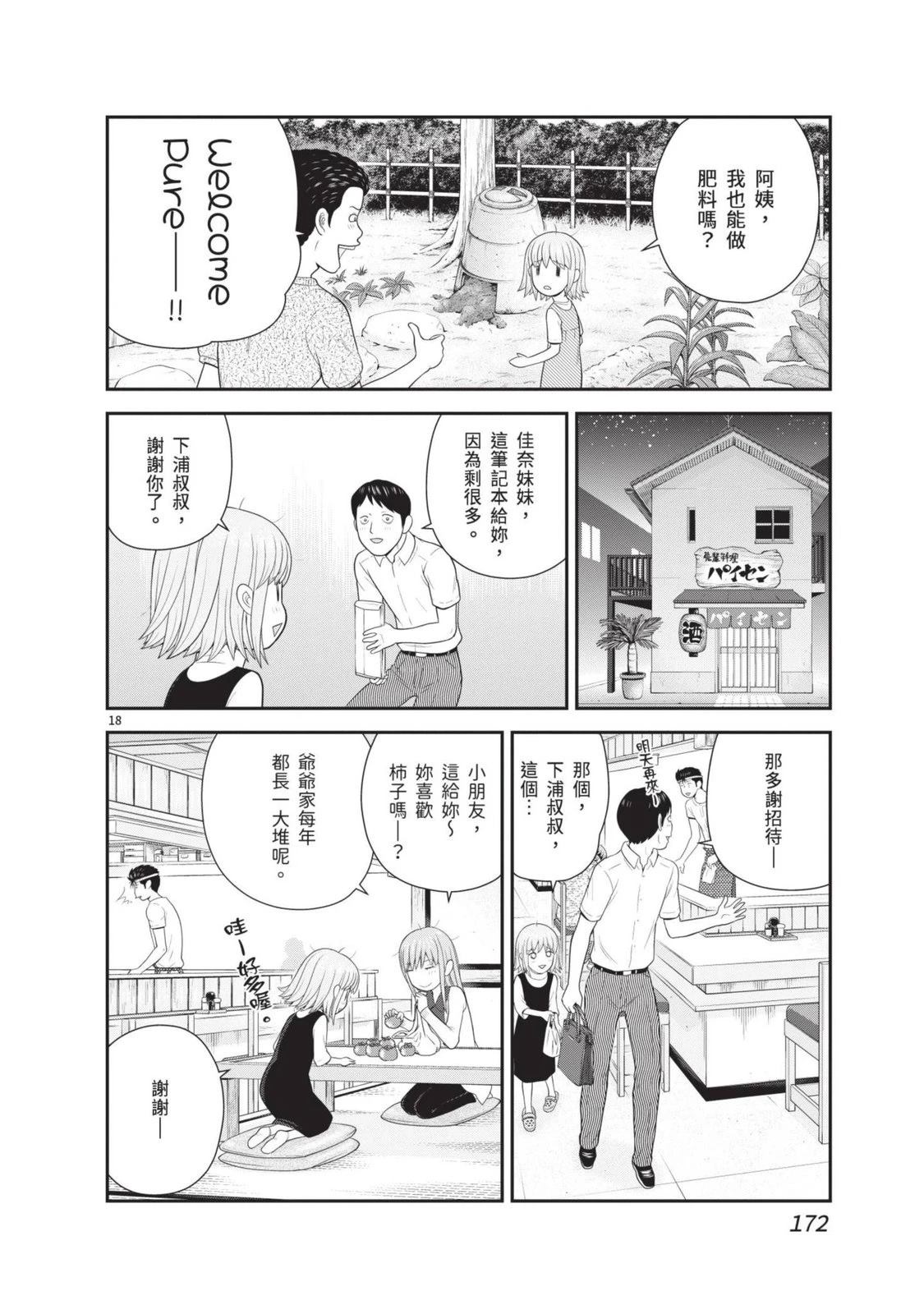 佳奈佳奈 第3卷 第174页