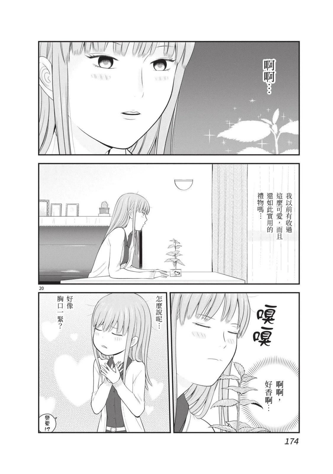 佳奈佳奈 第3卷 第176页