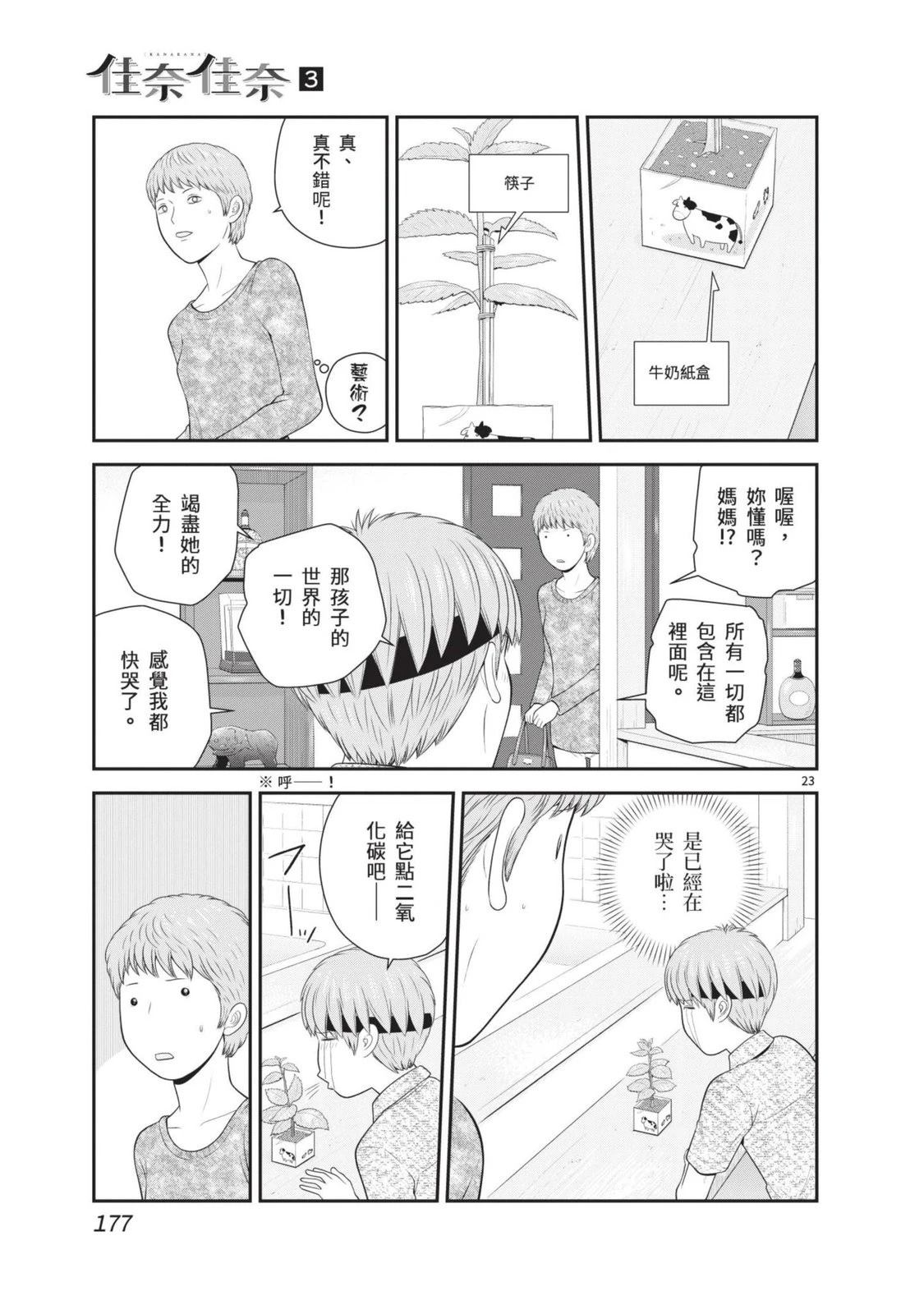 佳奈佳奈 第3卷 第179页