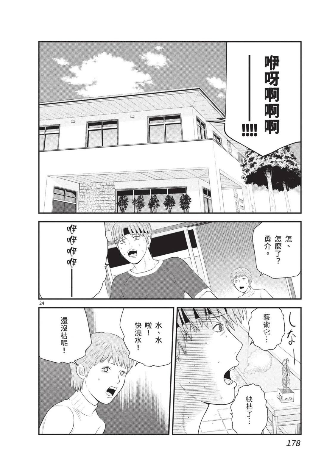 佳奈佳奈 第3卷 第180页