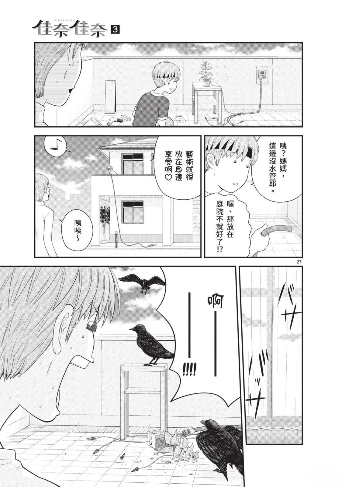 佳奈佳奈 第3卷 第183页