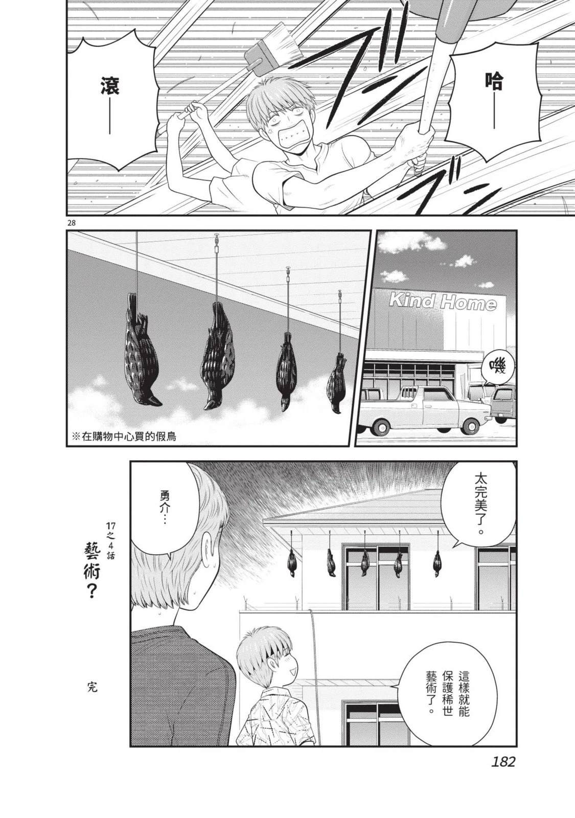 佳奈佳奈 第3卷 第184页