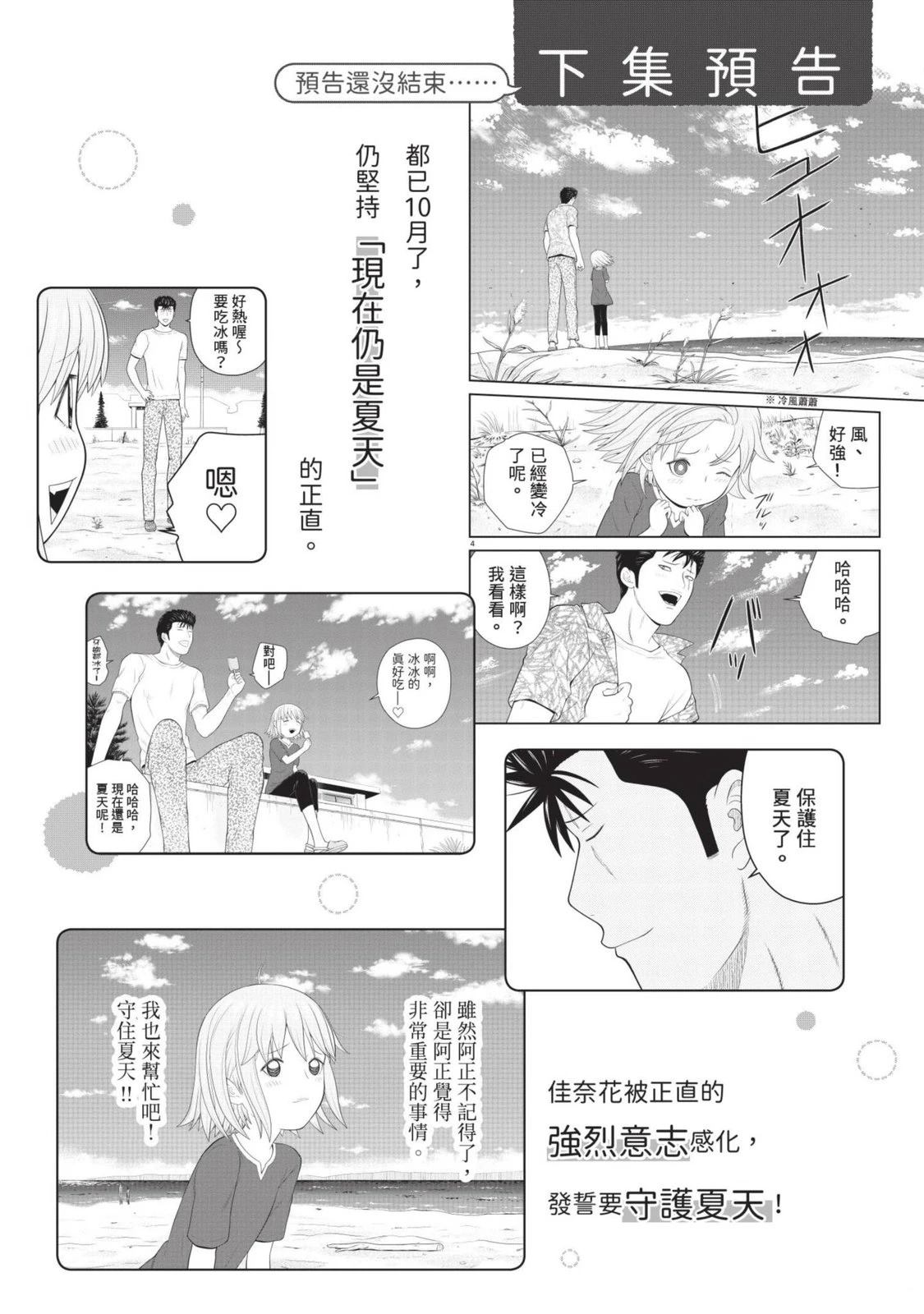 佳奈佳奈 第3卷 第188页