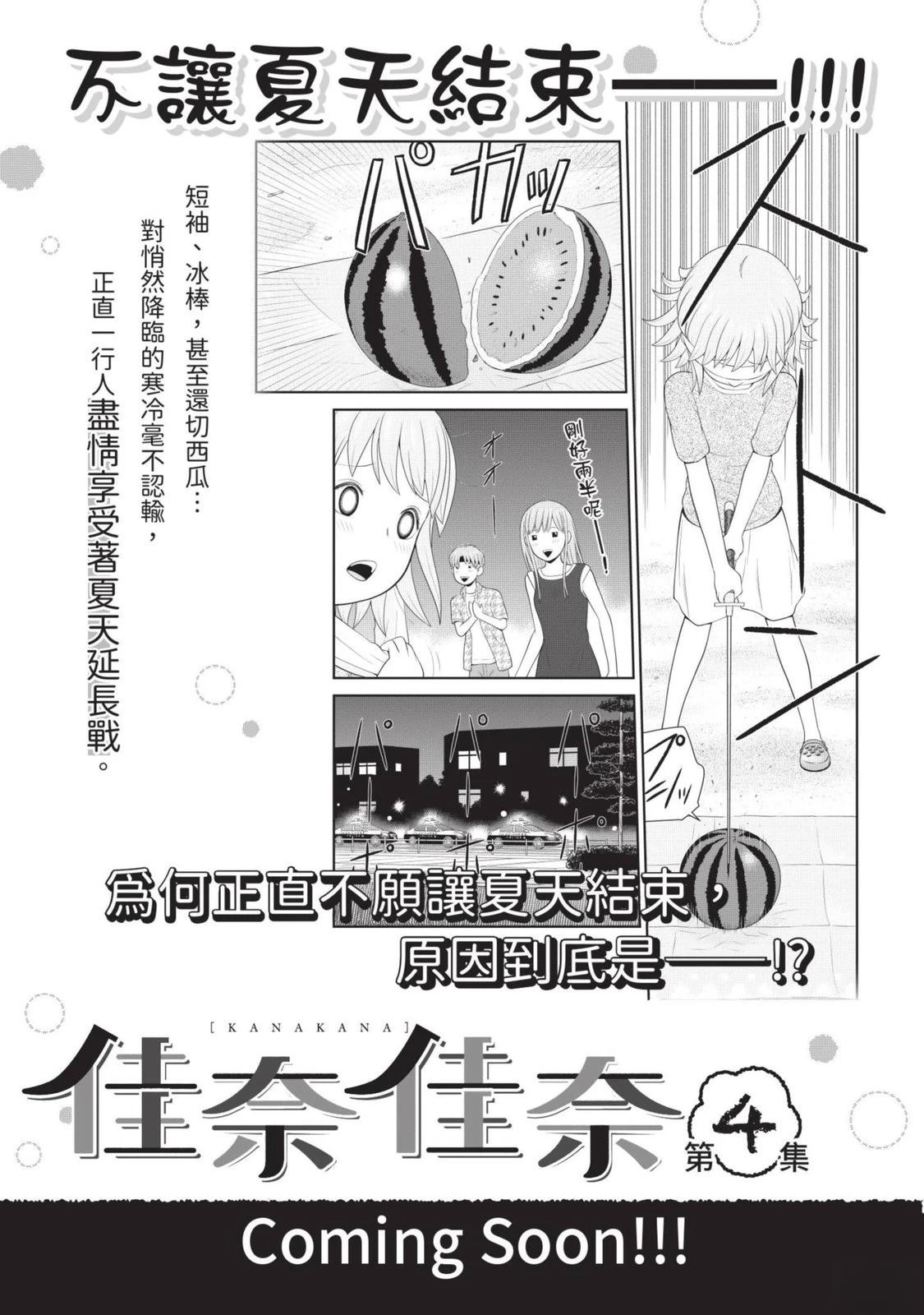佳奈佳奈 第3卷 第189页