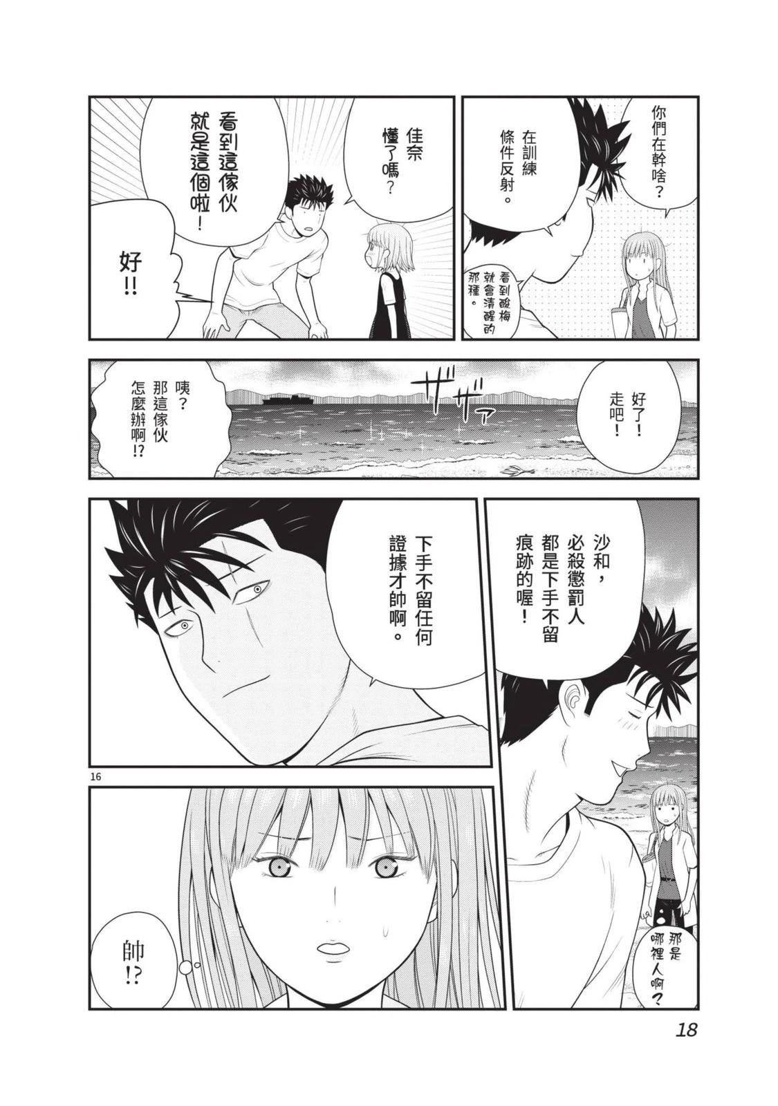 佳奈佳奈 第3卷 第20页