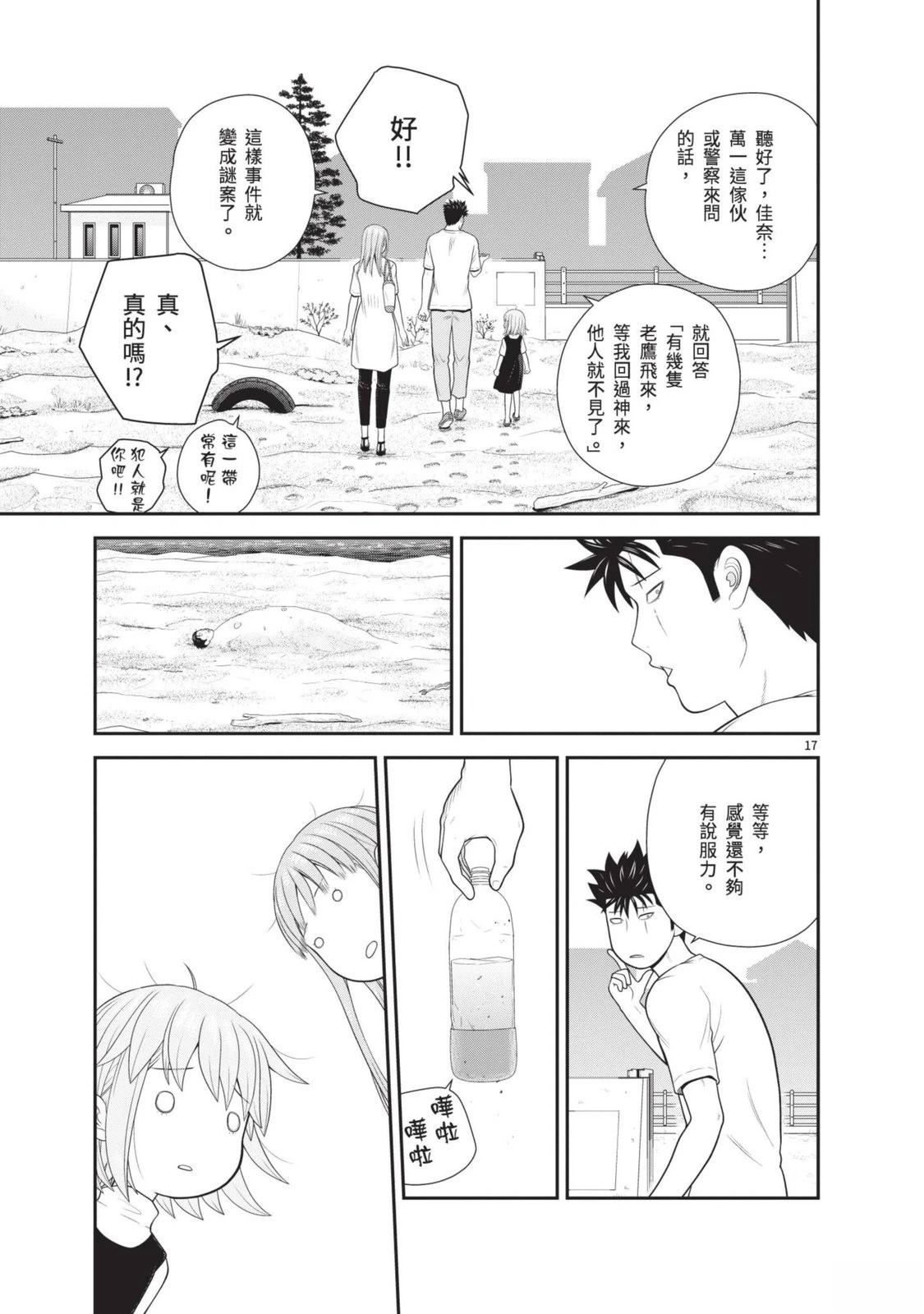 佳奈佳奈 第3卷 第21页