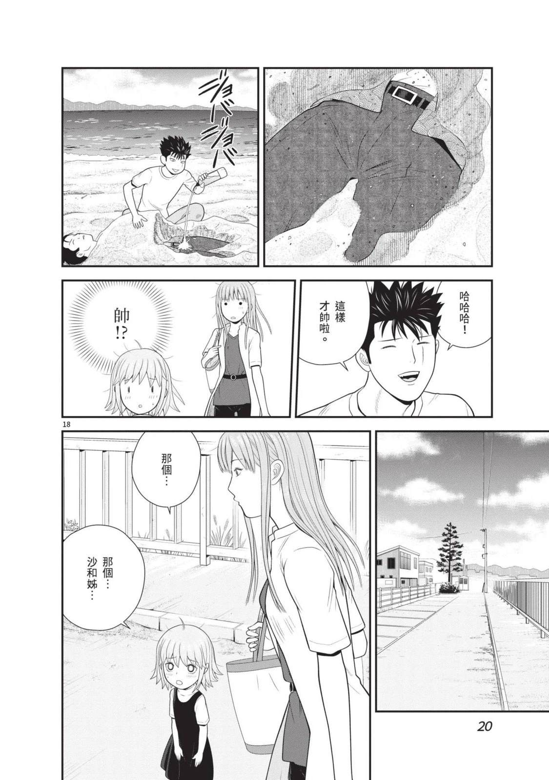 佳奈佳奈 第3卷 第22页