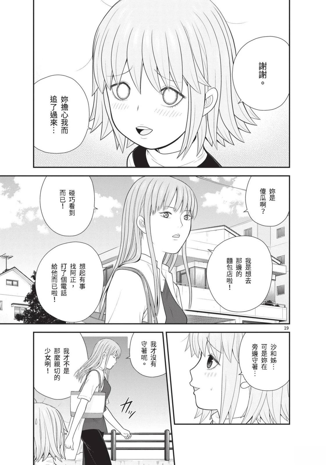 佳奈佳奈 第3卷 第23页