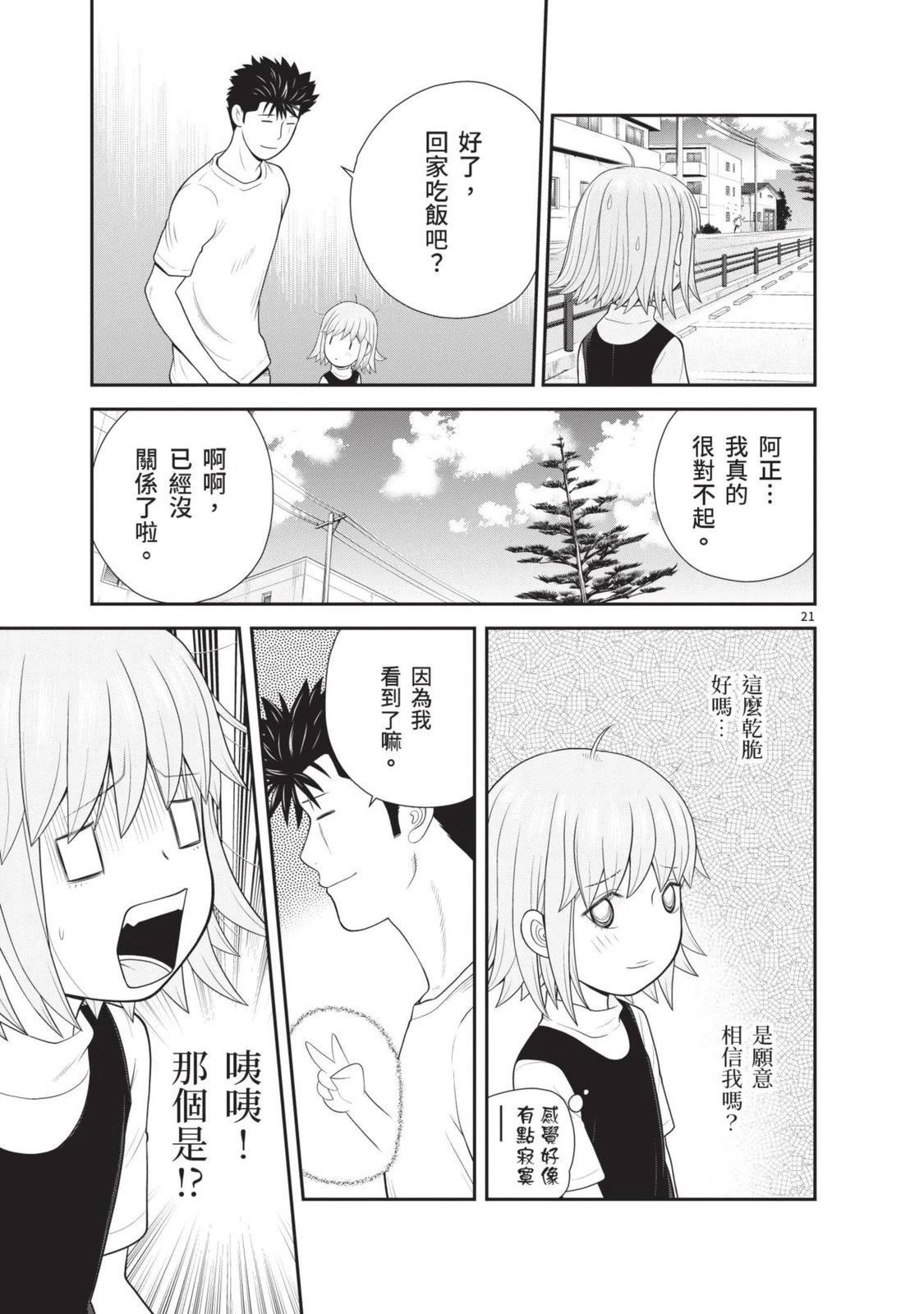 佳奈佳奈 第3卷 第25页