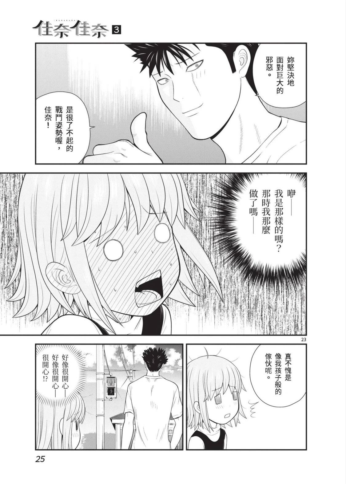 佳奈佳奈 第3卷 第27页