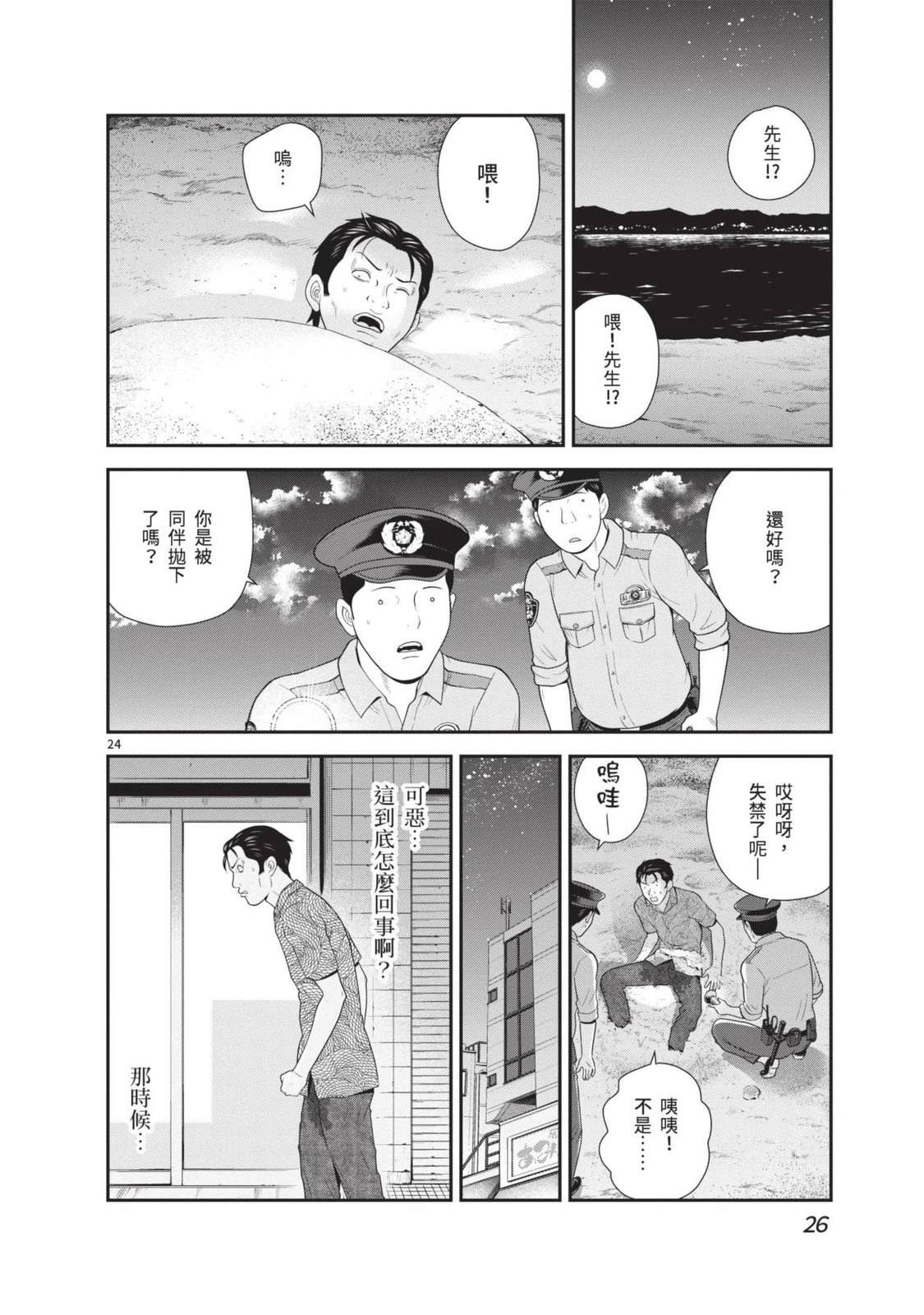 佳奈佳奈 第3卷 第28页