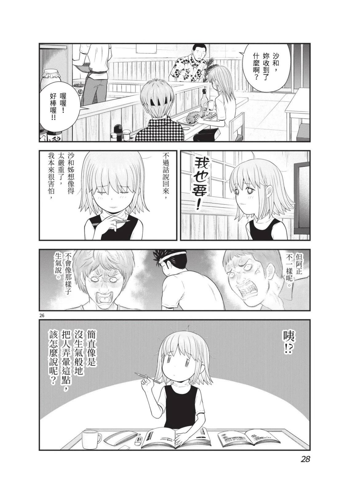 佳奈佳奈 第3卷 第30页