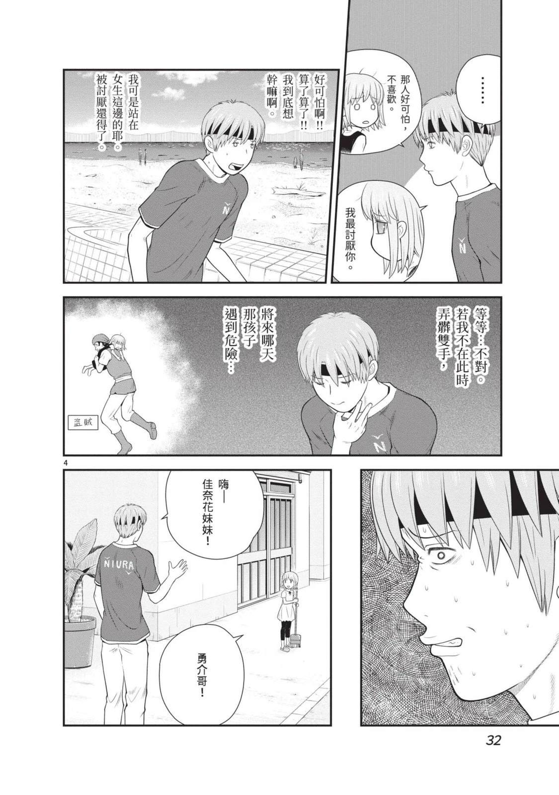佳奈佳奈 第3卷 第34页