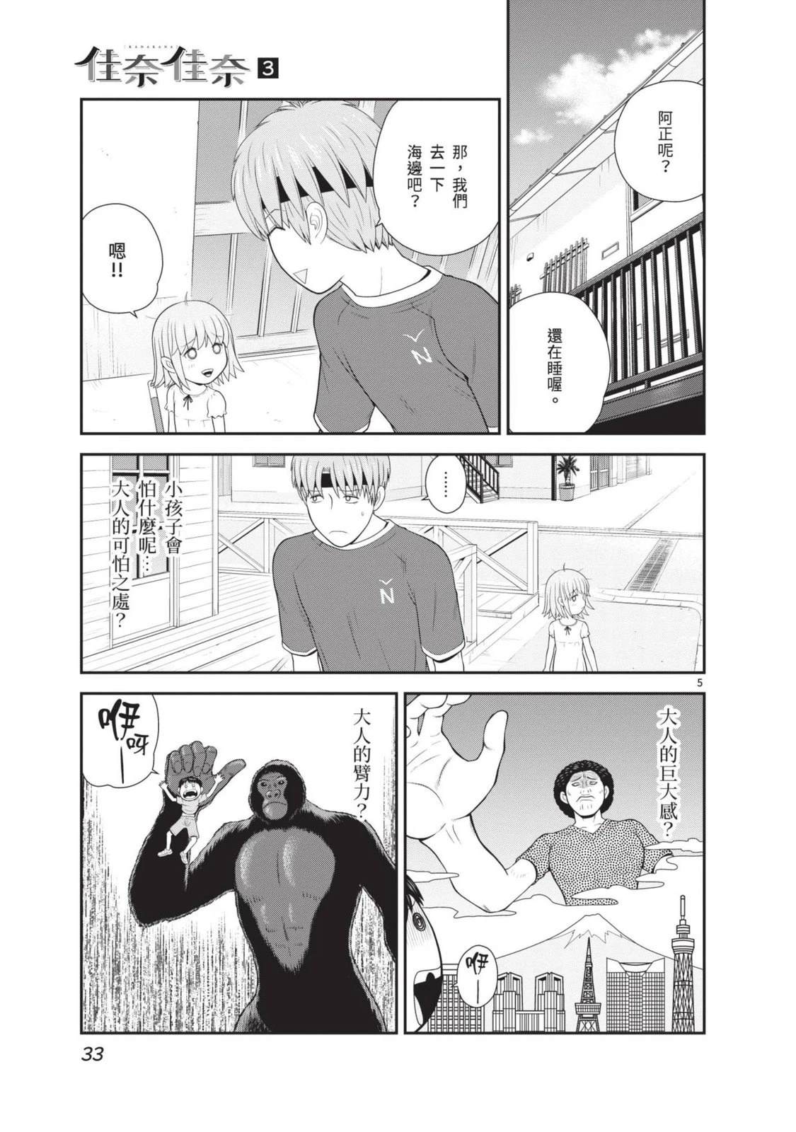 佳奈佳奈 第3卷 第35页
