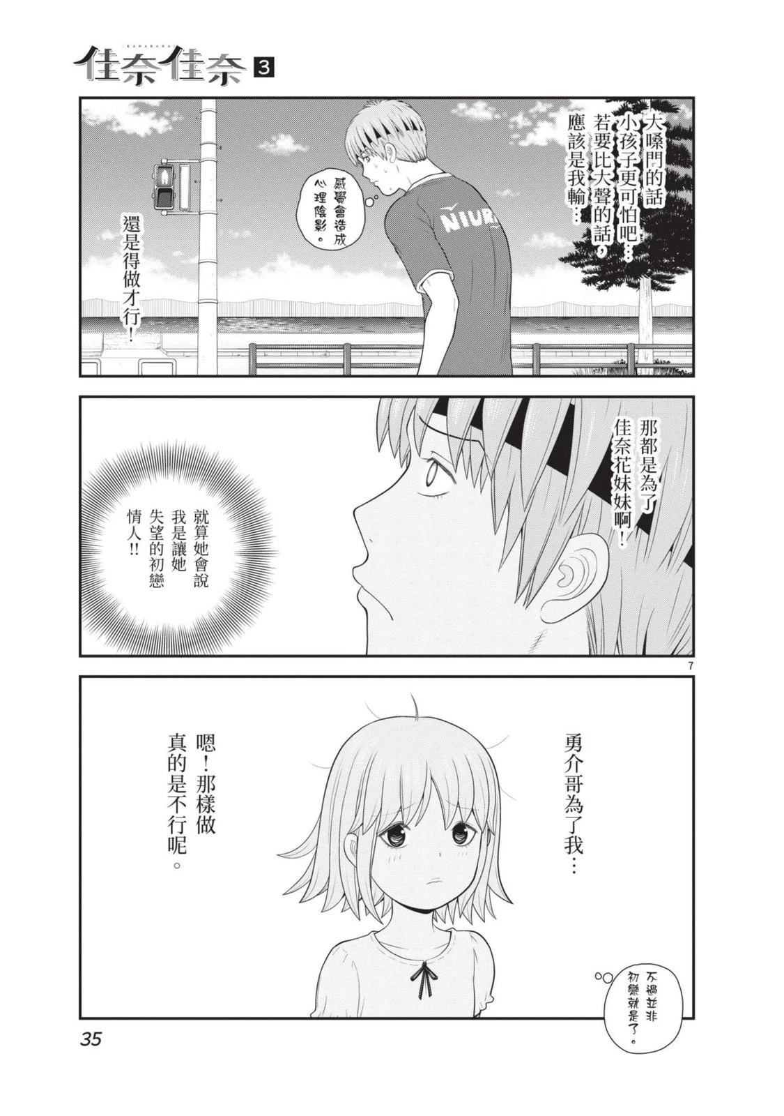佳奈佳奈 第3卷 第37页