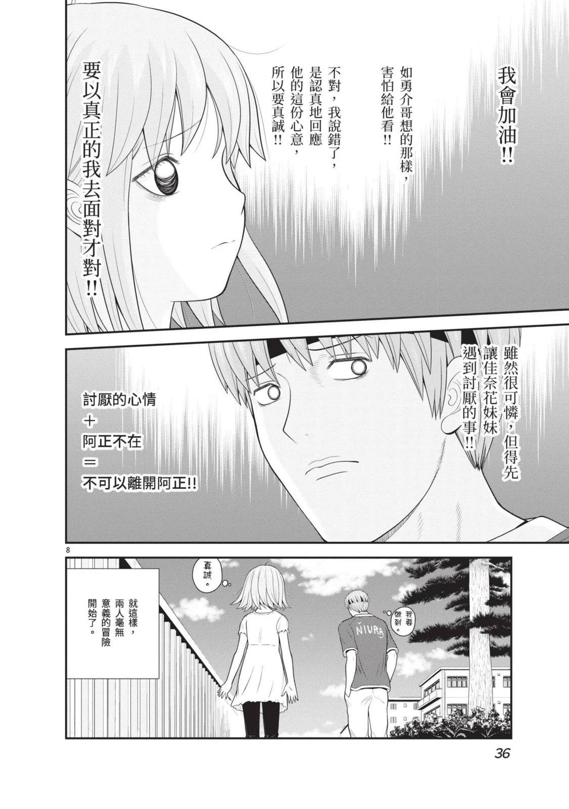 佳奈佳奈 第3卷 第38页