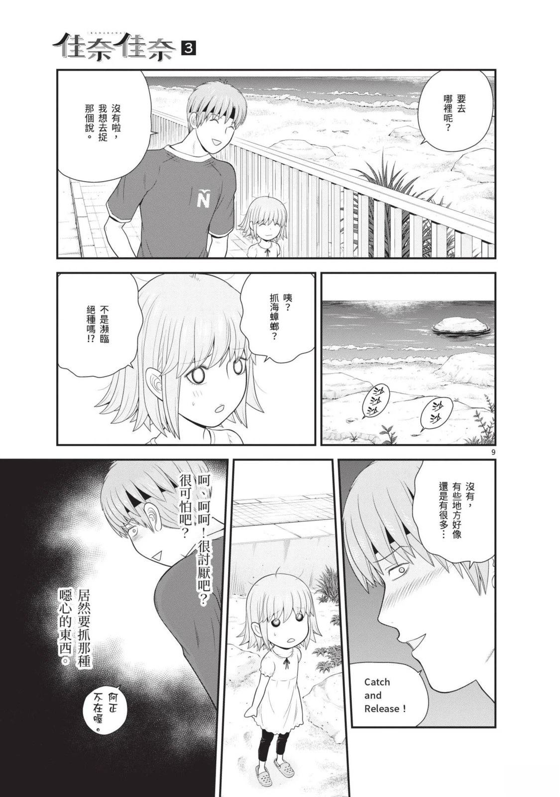 佳奈佳奈 第3卷 第39页