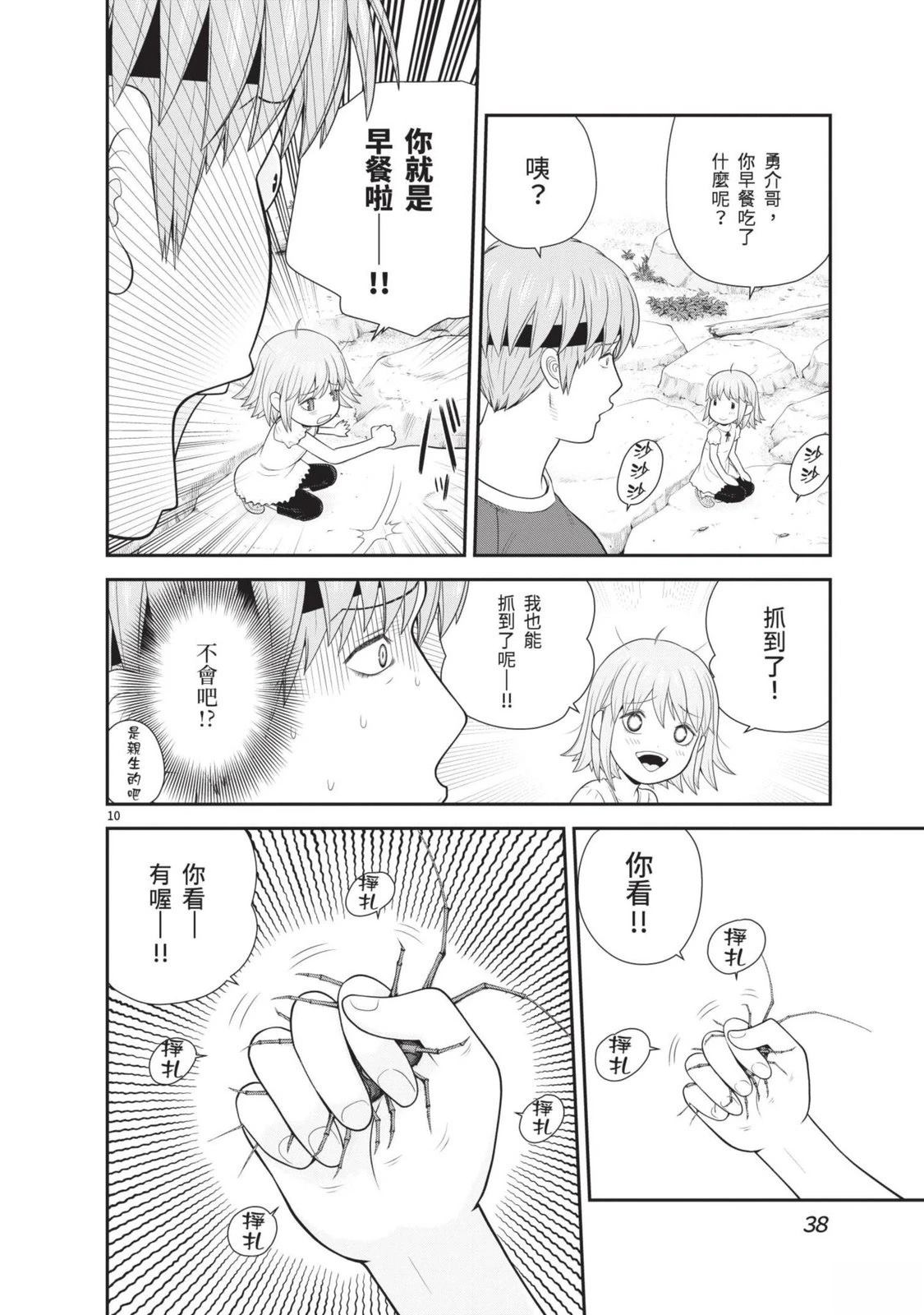 佳奈佳奈 第3卷 第40页