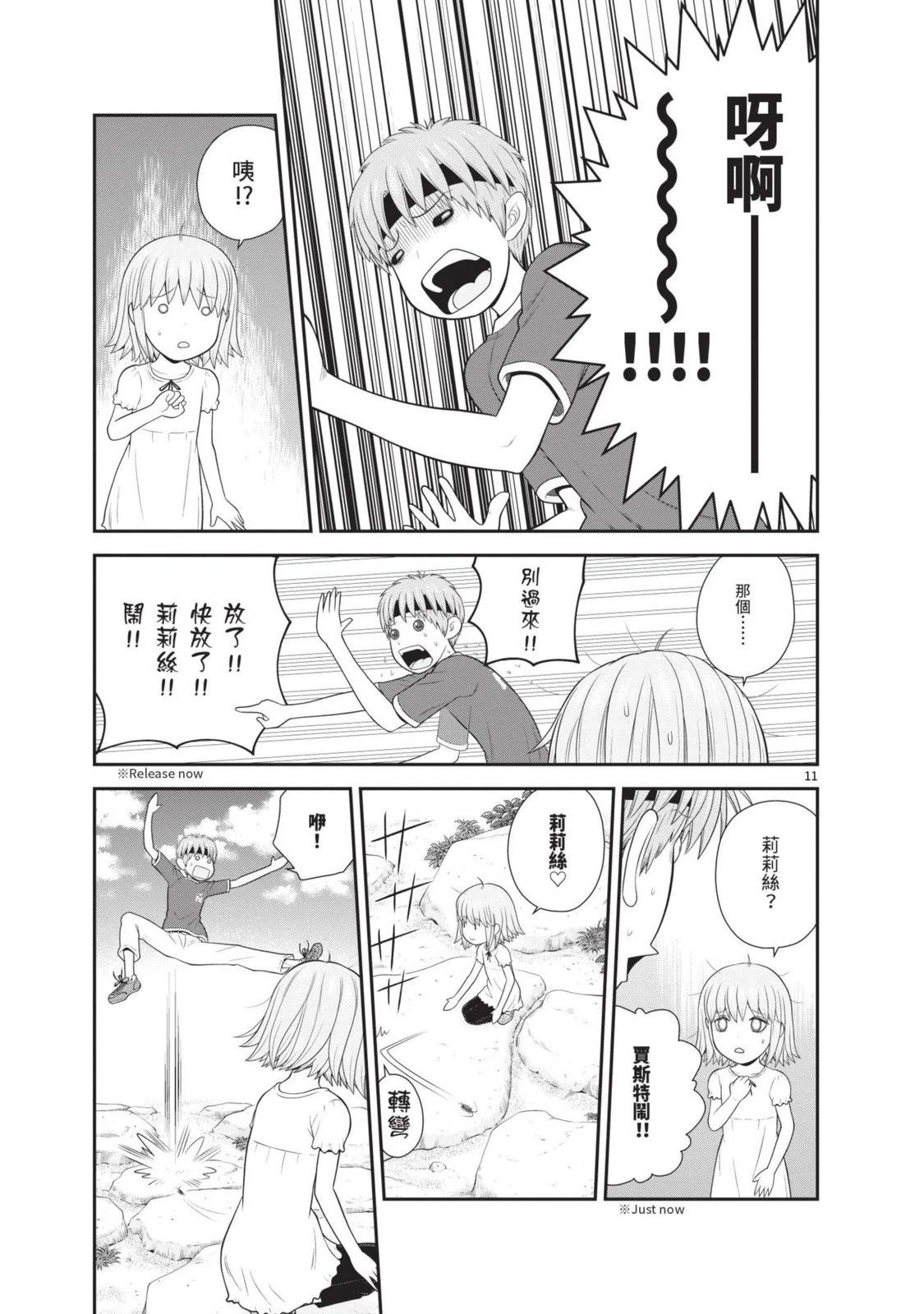 佳奈佳奈 第3卷 第41页