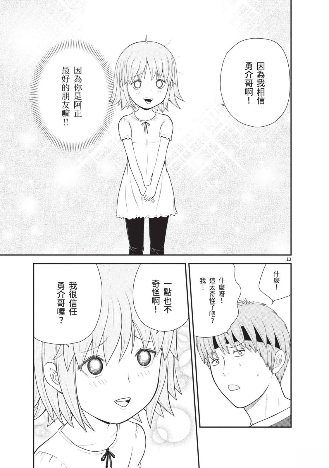 佳奈佳奈 第3卷 第43页