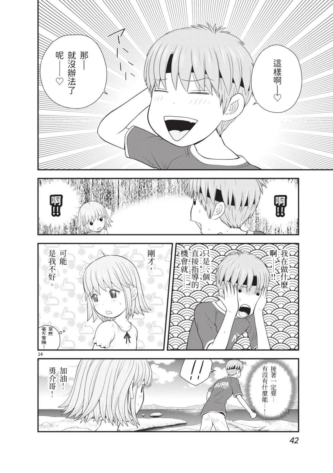 佳奈佳奈 第3卷 第44页