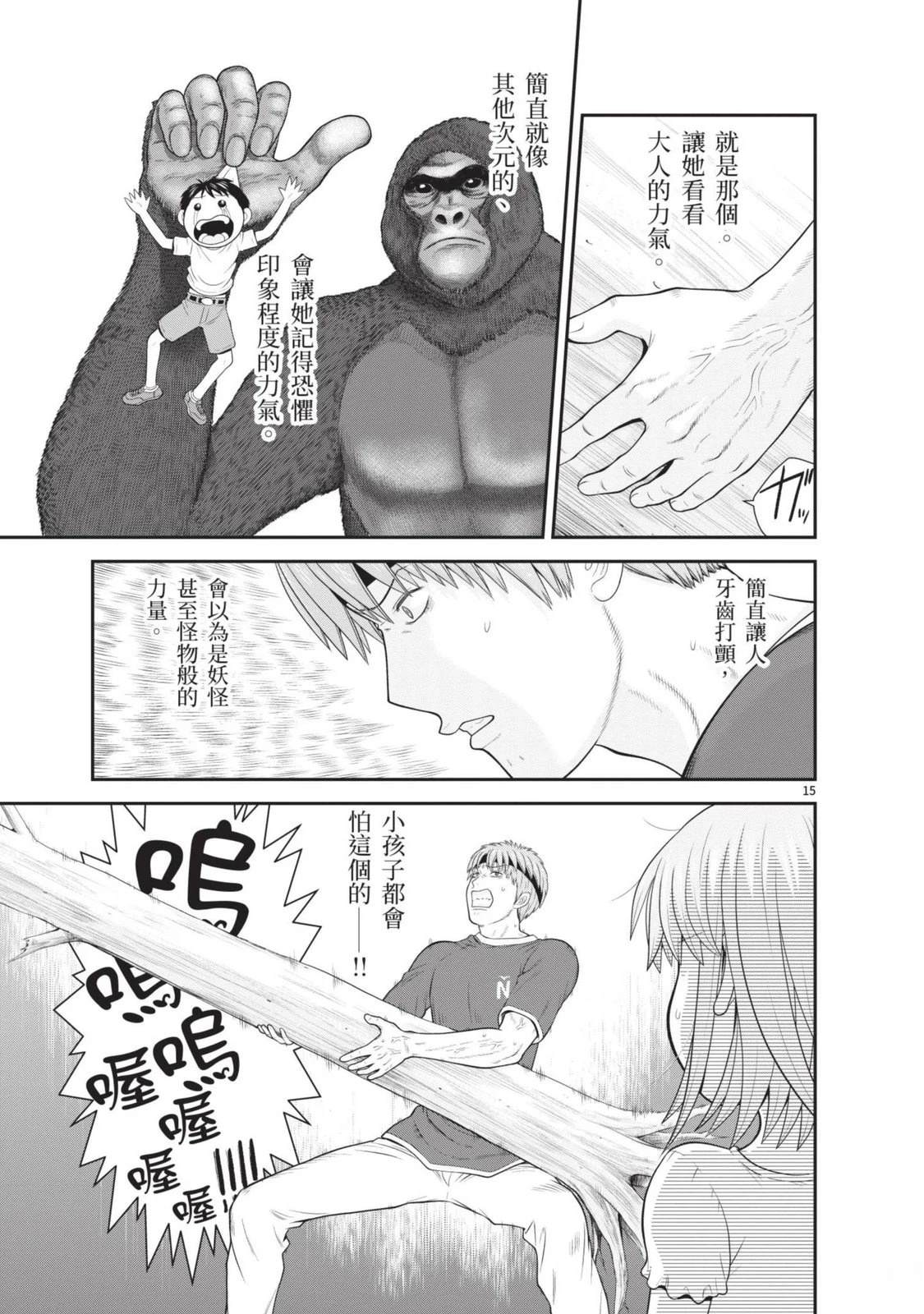佳奈佳奈 第3卷 第45页