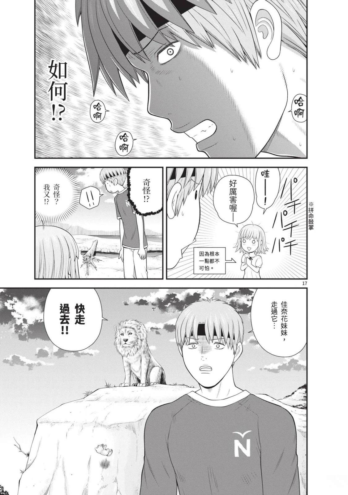 佳奈佳奈 第3卷 第47页