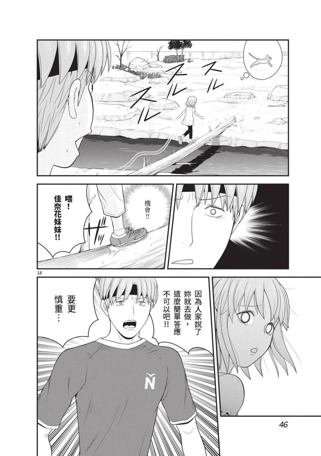 佳奈佳奈 第3卷 第48页