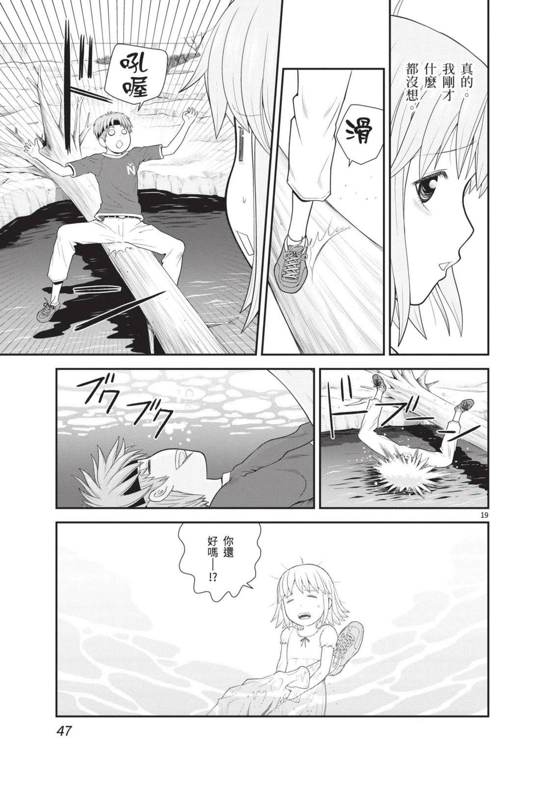 佳奈佳奈 第3卷 第49页