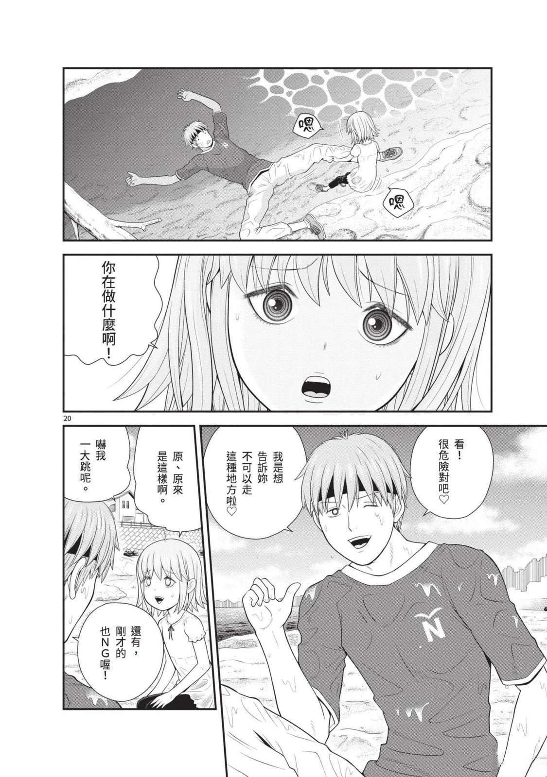 佳奈佳奈 第3卷 第50页