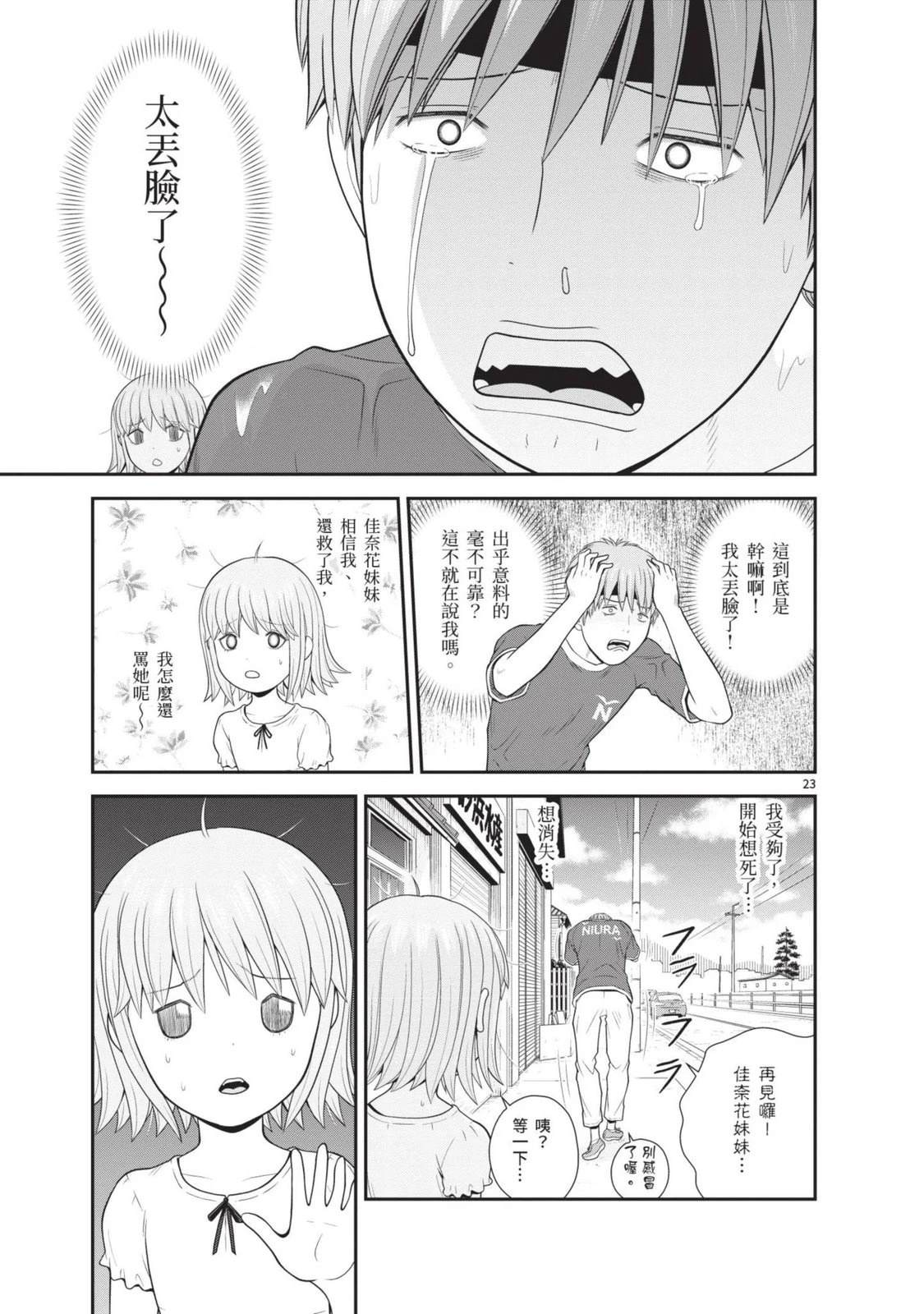 佳奈佳奈 第3卷 第53页